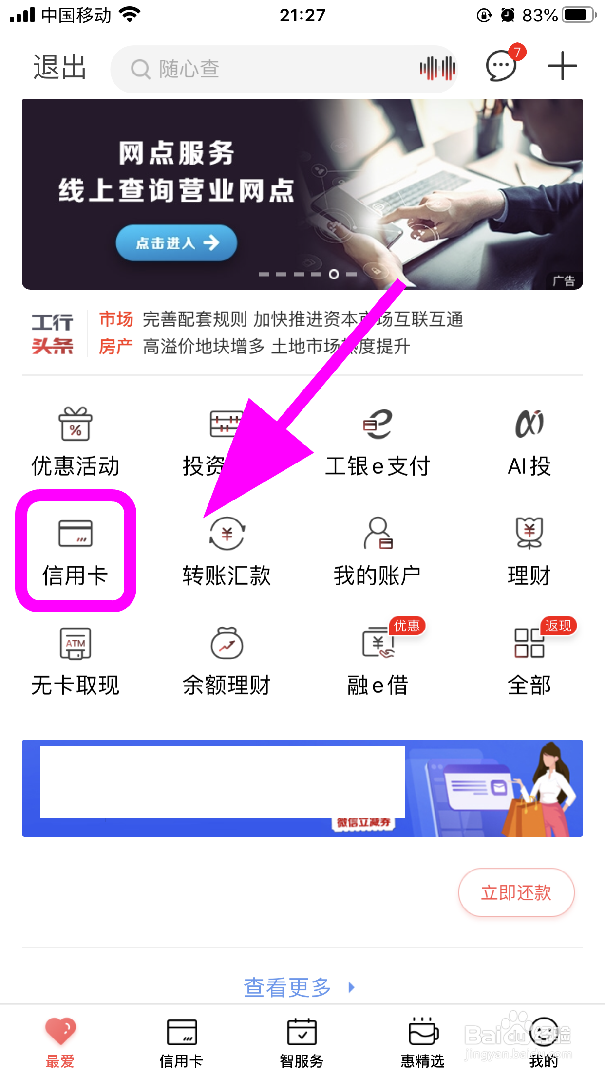 怎么在网上申请工商银行信用卡，网络渠道申请