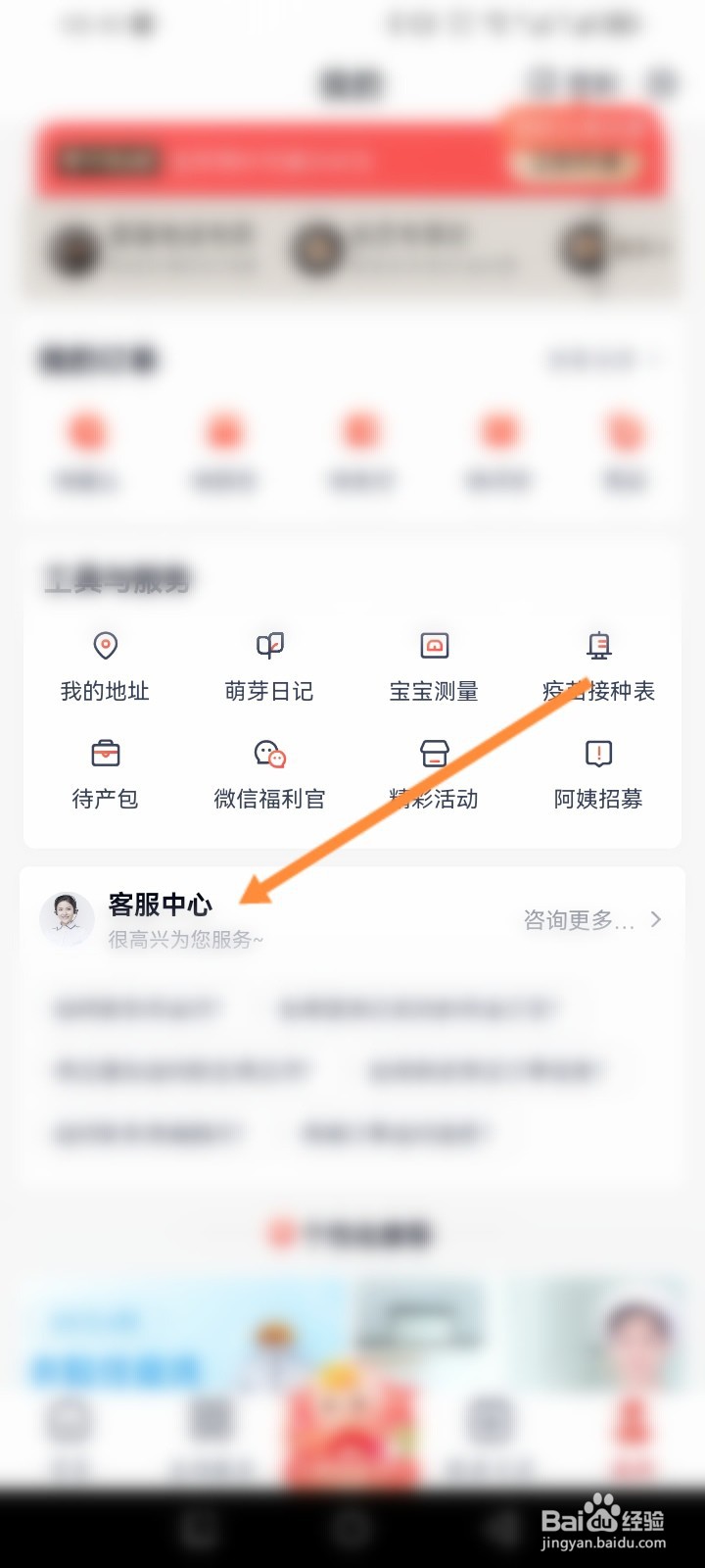 天鹅到家软件怎么在线联系客服
