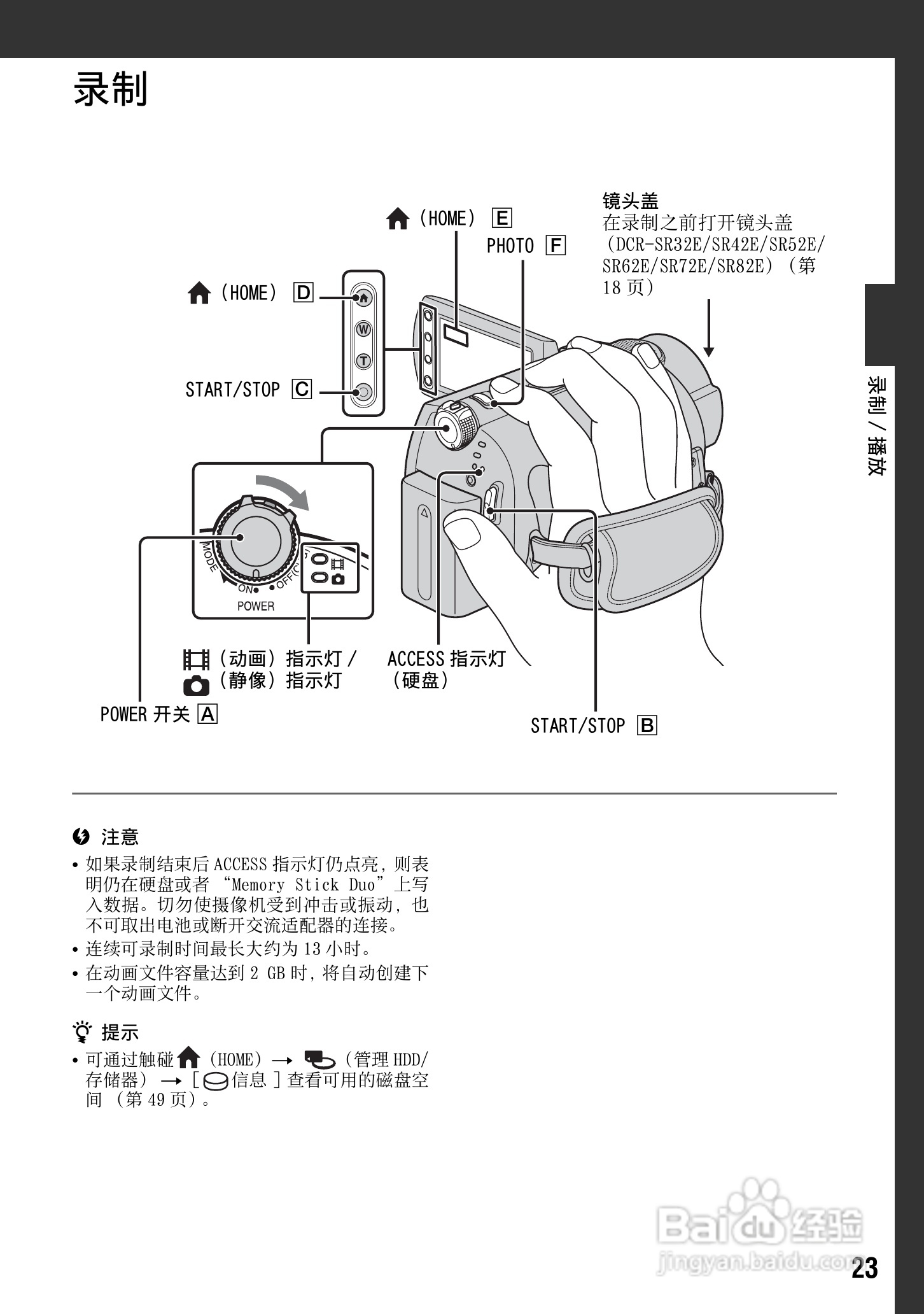 索尼DCR-SR200E数码摄像机使用说明书:[3]