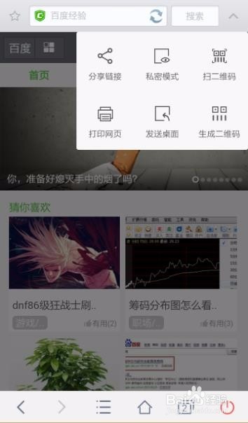 <b>手机桌面快捷方式如何更快打开手机网页/信息</b>