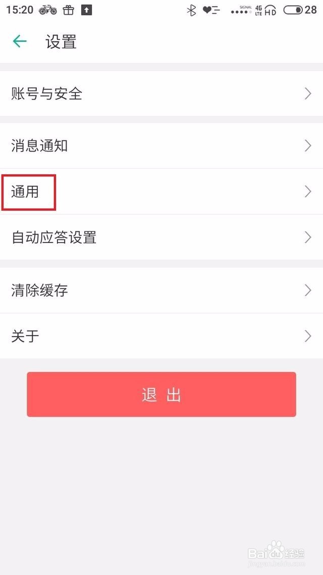 如何把手机秒变成免费的全球对讲机