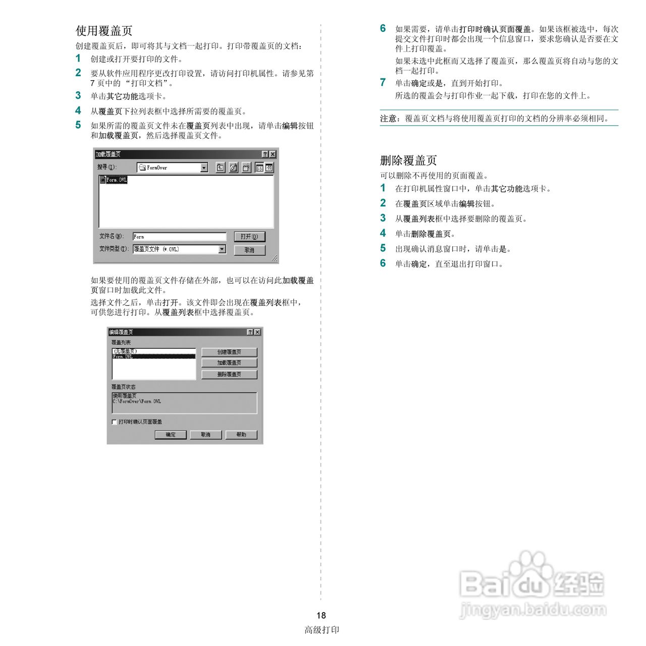 三星SCX-4521F一体机使用说明书:[9]