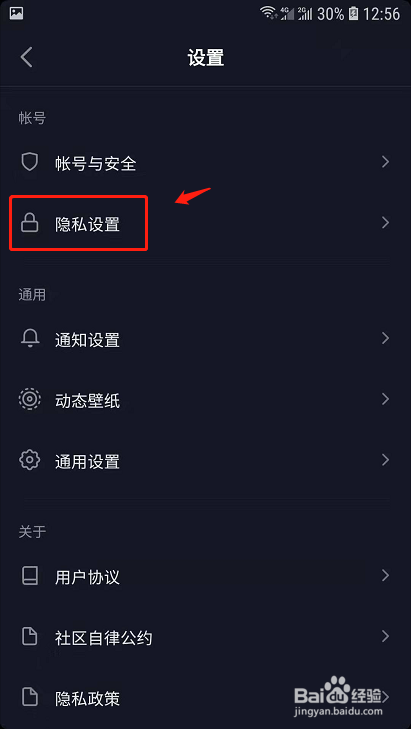 抖音如何查询通讯录好友且不向好友推荐我?