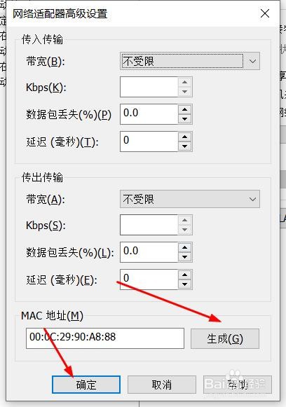 虚拟机如何对自定义网络生成MAC地址