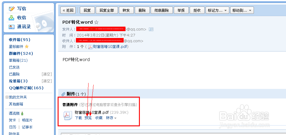 怎样无需软件将PDF文档转化为word文档