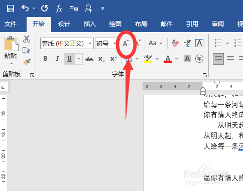 word字号怎么比初号还大
