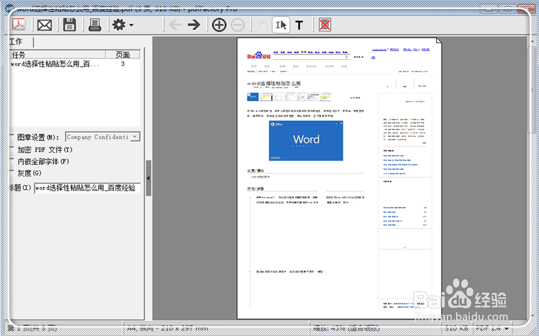 pdf虚拟打印机怎样用