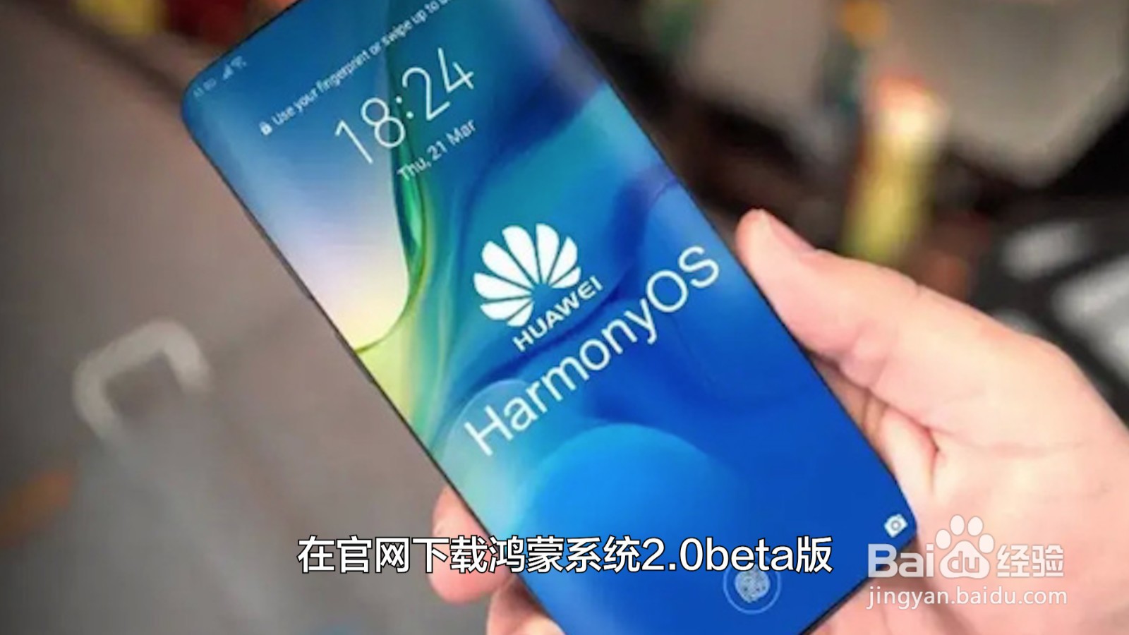 华为手机怎样安装鸿蒙系统