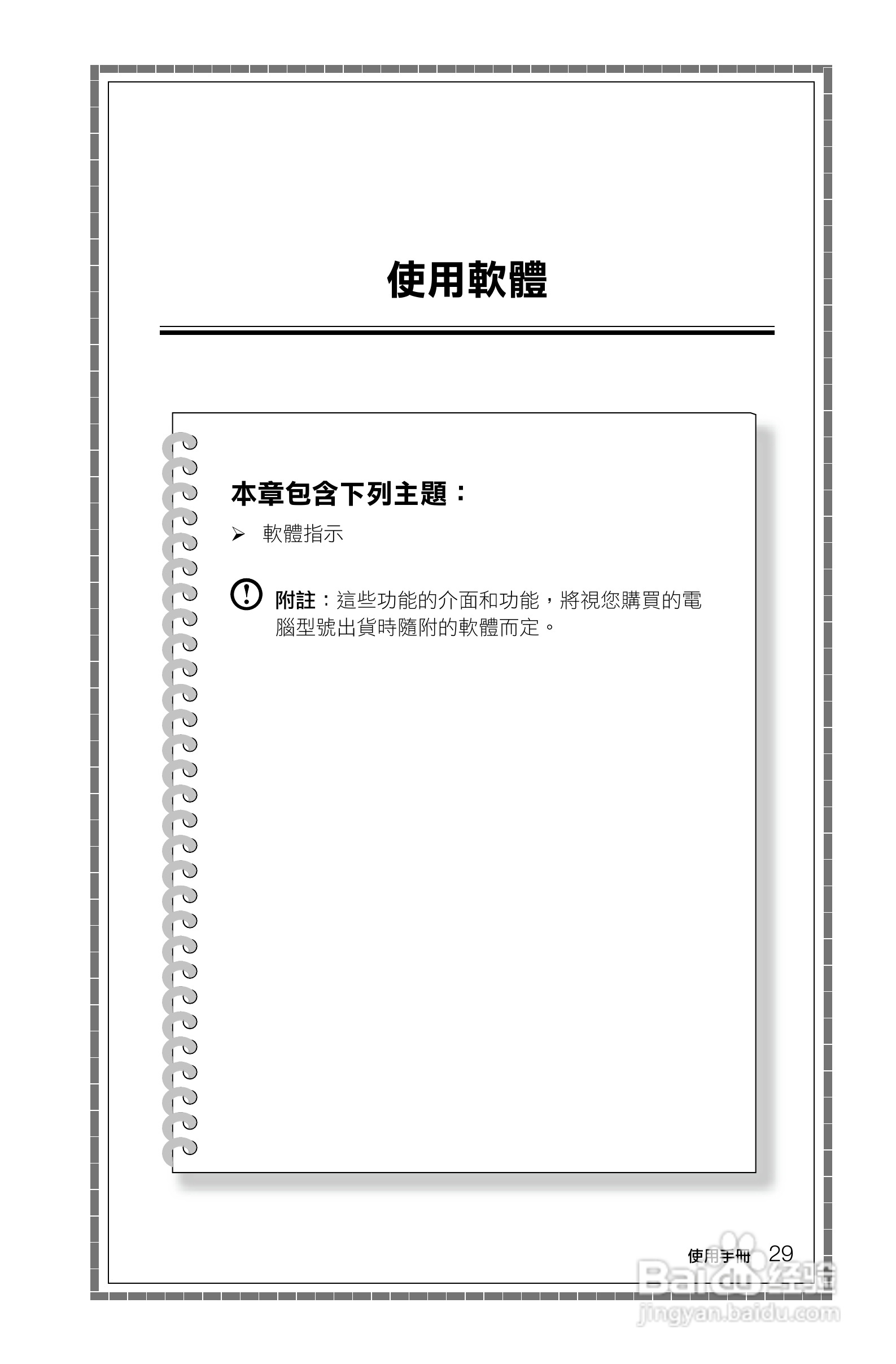 联想K415笔记本电脑使用说明书:[4]