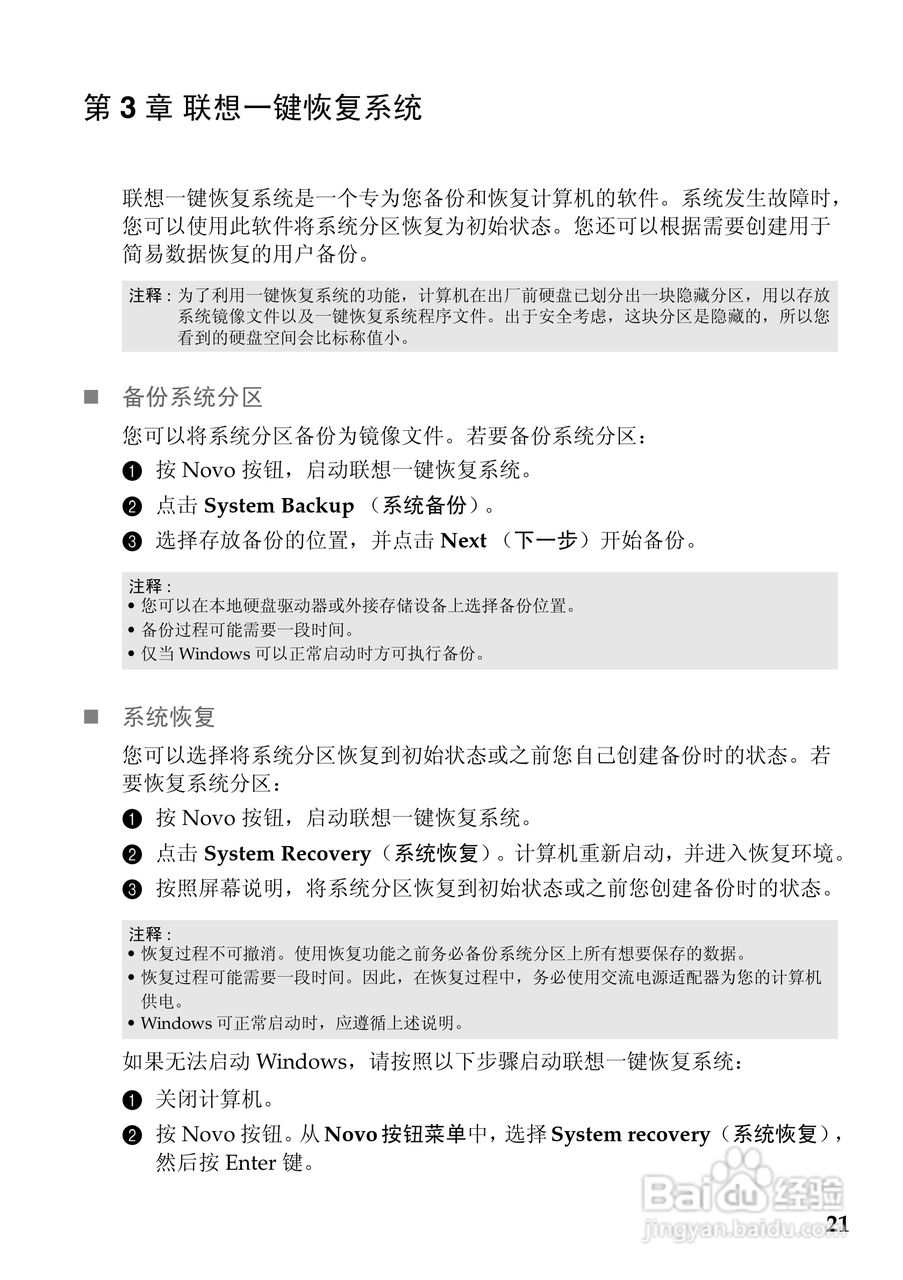 联想G410笔记本电脑使用说明书:[3]