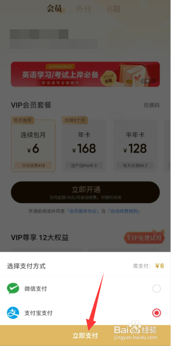 网易有道词典APP如何开启VIP会员