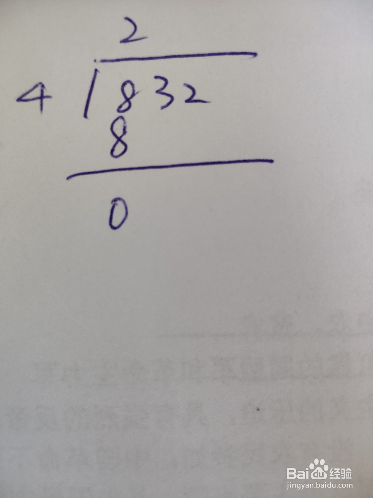 832÷4的竖式计算怎么列?