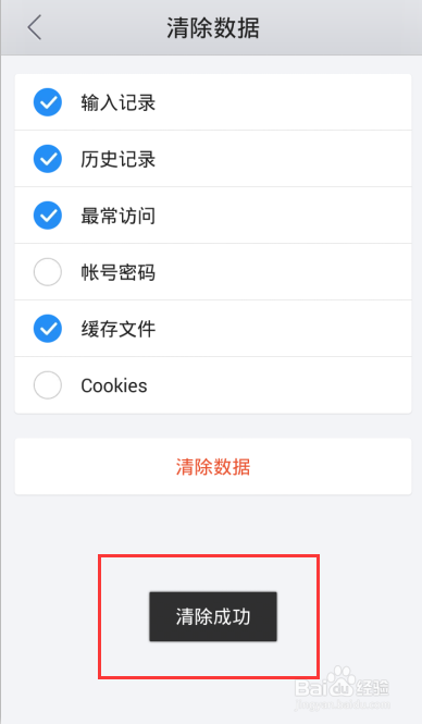 手机QQ浏览器怎样清理cookies 如何清除数据