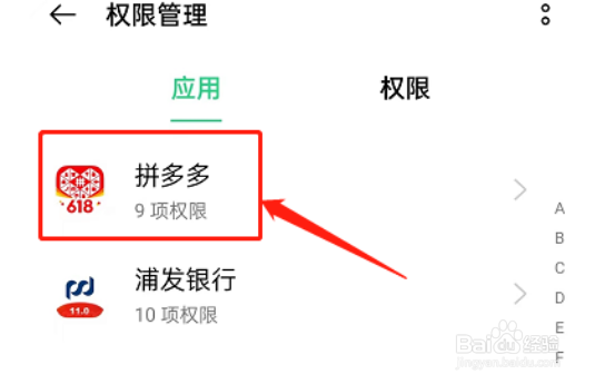 拼多多怎么关闭通讯录好友推荐