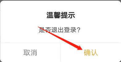 安卓版随手记如何退出登录？
