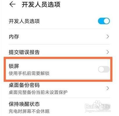华为nova8怎么关闭锁屏功能