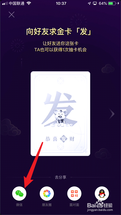 2020抖音发财中国年最新集卡方法