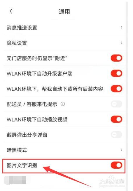 京东如何开启图片文字识别功能