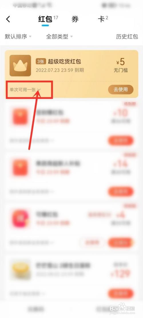 饿了么红包什么时候过期