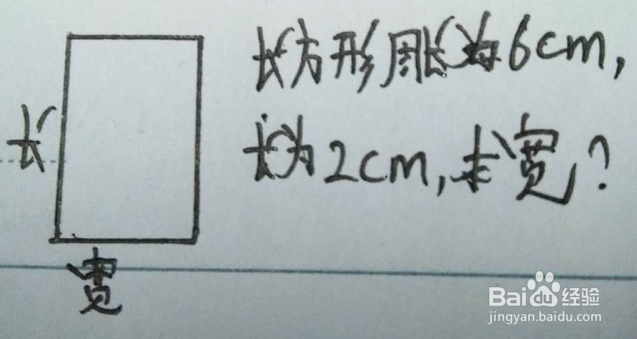长方形的宽怎么求