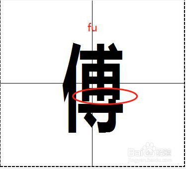 传的繁体字怎么写