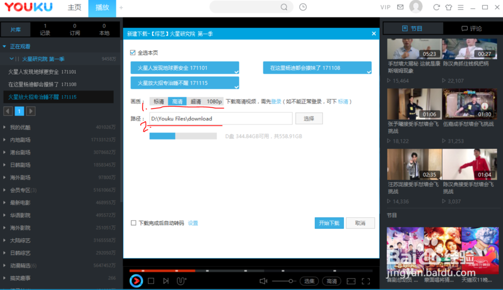 怎样从优酷网下载视频