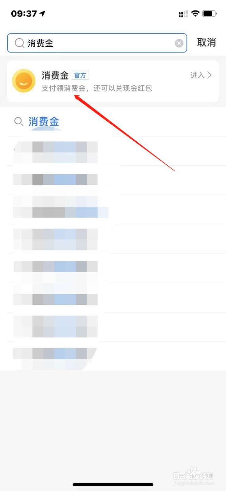 支付宝如何获取消费金?