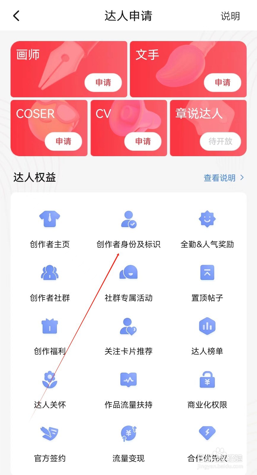 起点读书app怎么查找创作者身份及标识