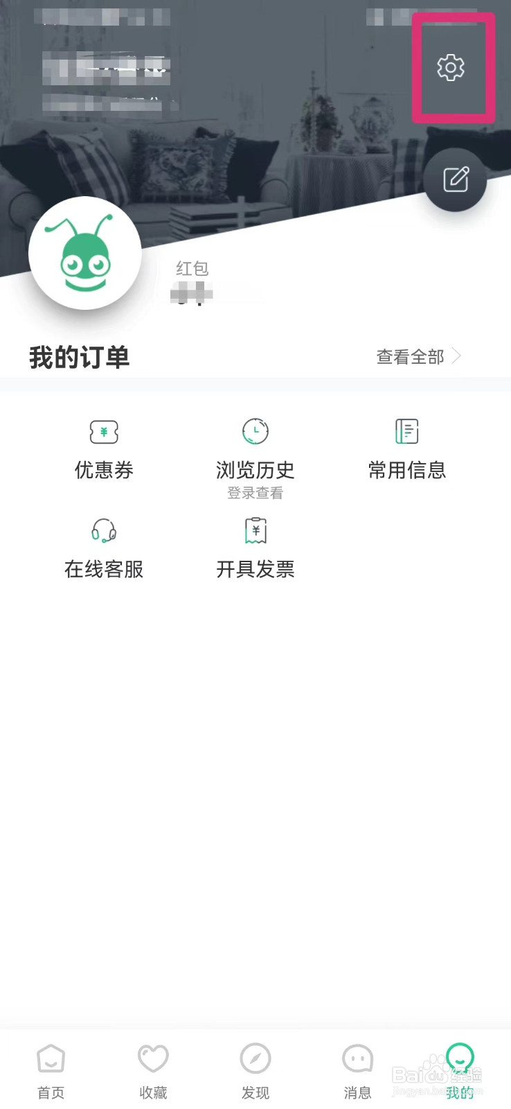 蚂蚁短租如何反馈意见
