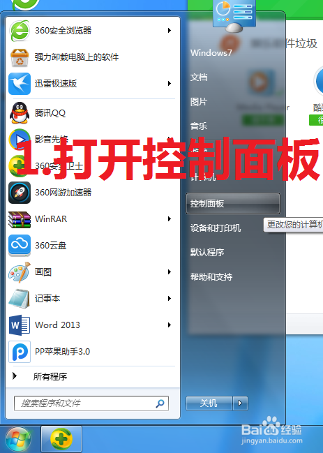 Win7关闭自动待机的方法。