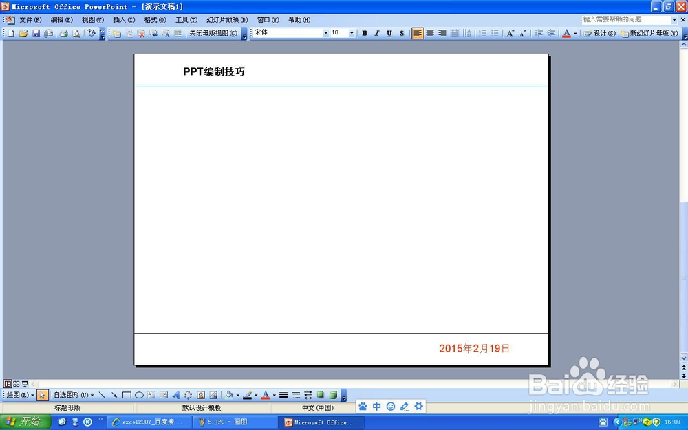 PPT2003幻灯片模板母版设置