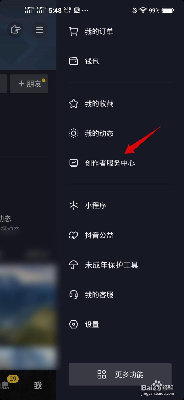 抖音如何设置直播间管理员