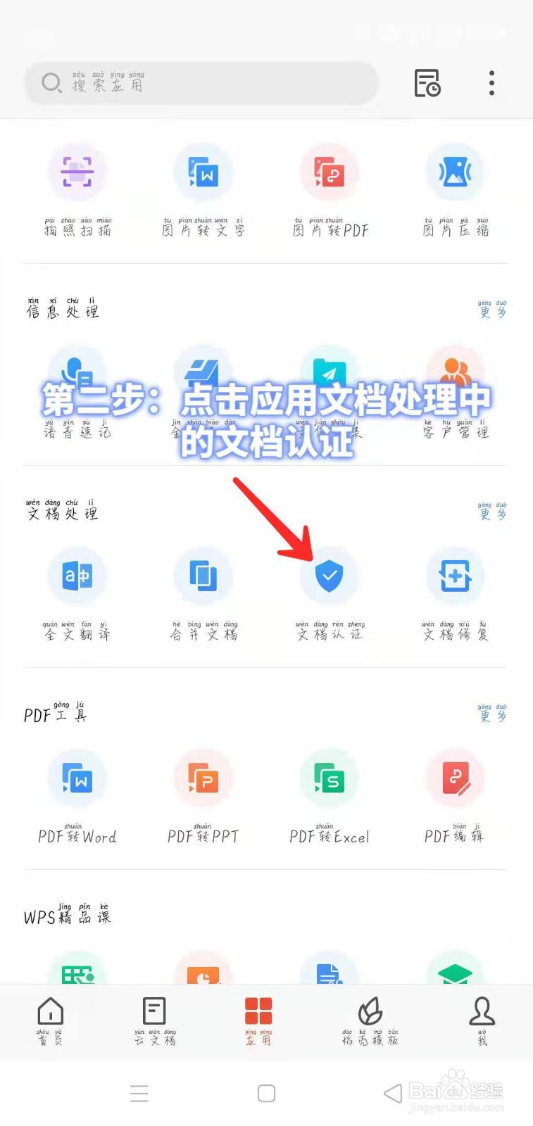 手机如何在线进行文档免费认证！