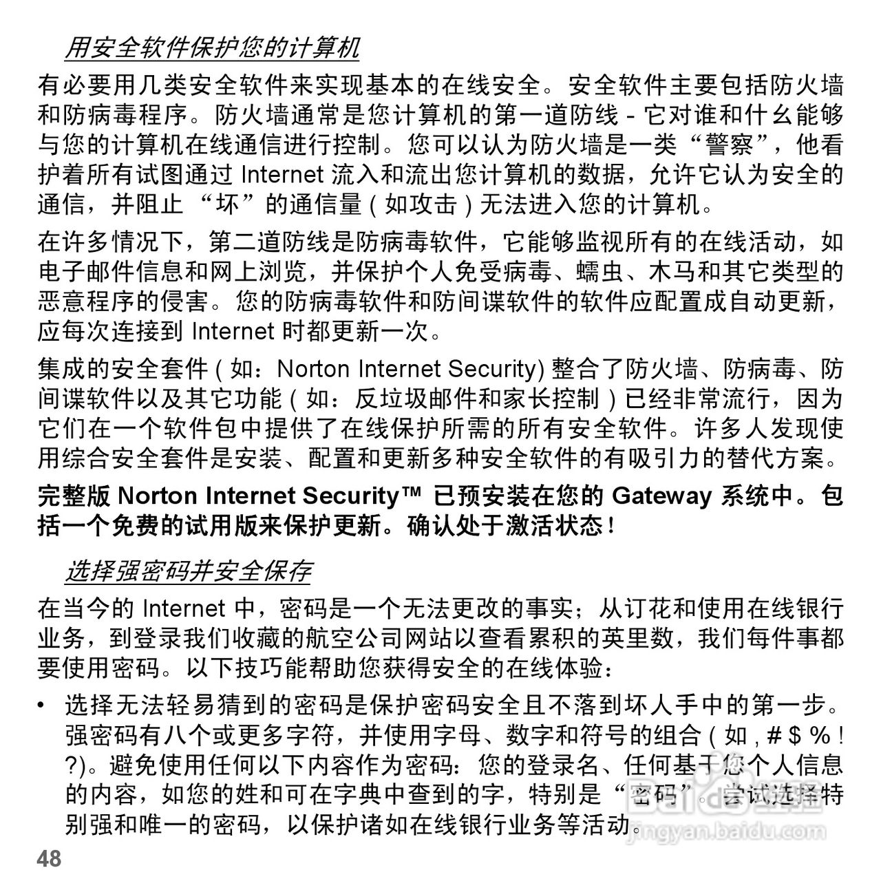 捷威Gateway NE51B笔记本电脑使用说明书:[5]