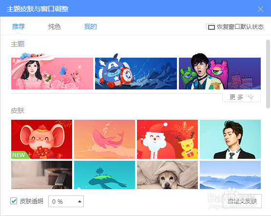 酷狗音乐怎么查看我的皮肤?