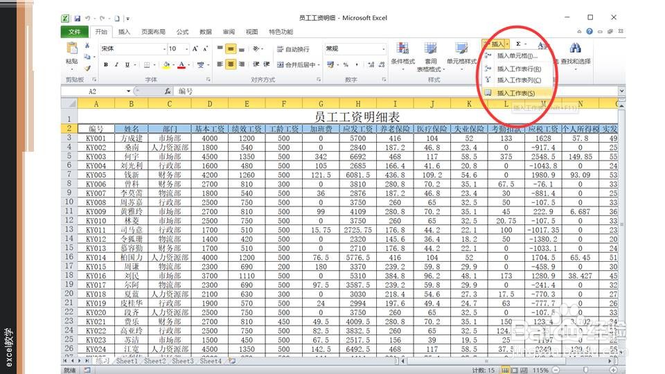 在excel中如何插入空白工作表