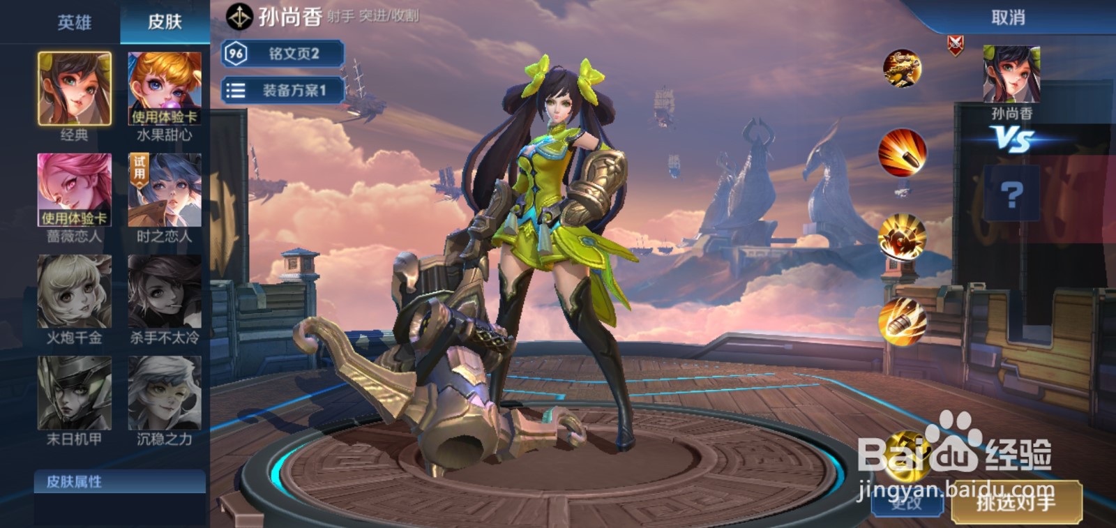 王者荣耀孙尚香时之恋人特效如何体验？