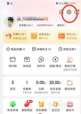 京东怎么建立视力档案?