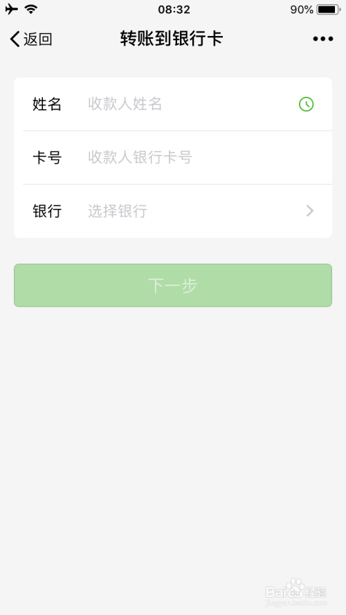 微信零钱怎么转账别人的银行卡