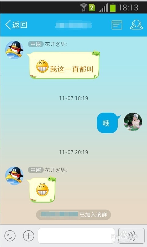 QQ群聊天如何@(圈)好友