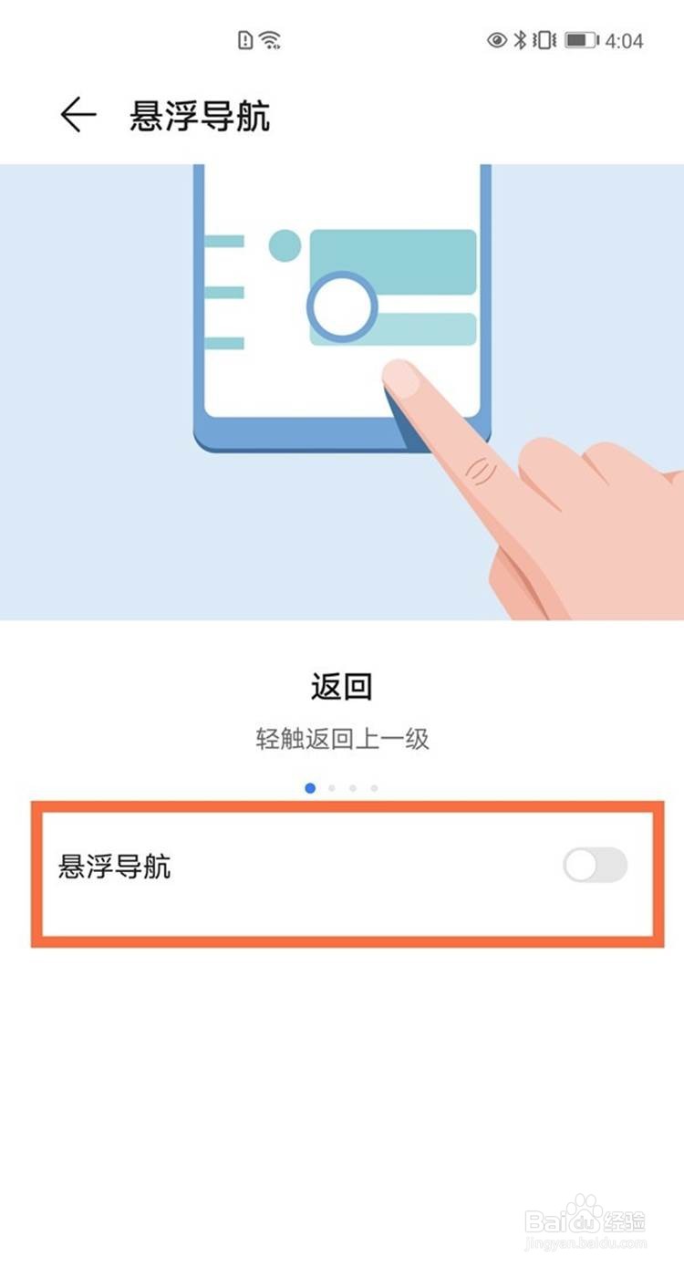 华为手机开启悬浮球的方法
