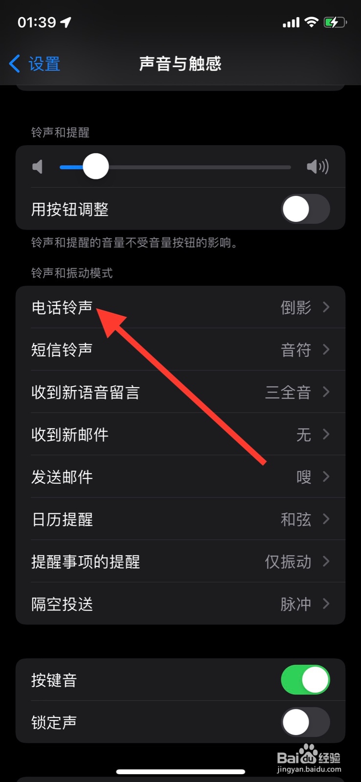 iOS系统设定“缓慢上升”音乐为来电铃声