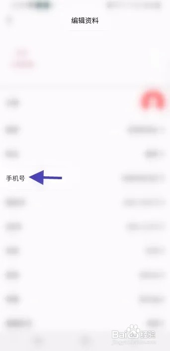 TikTalk怎么修改手机号