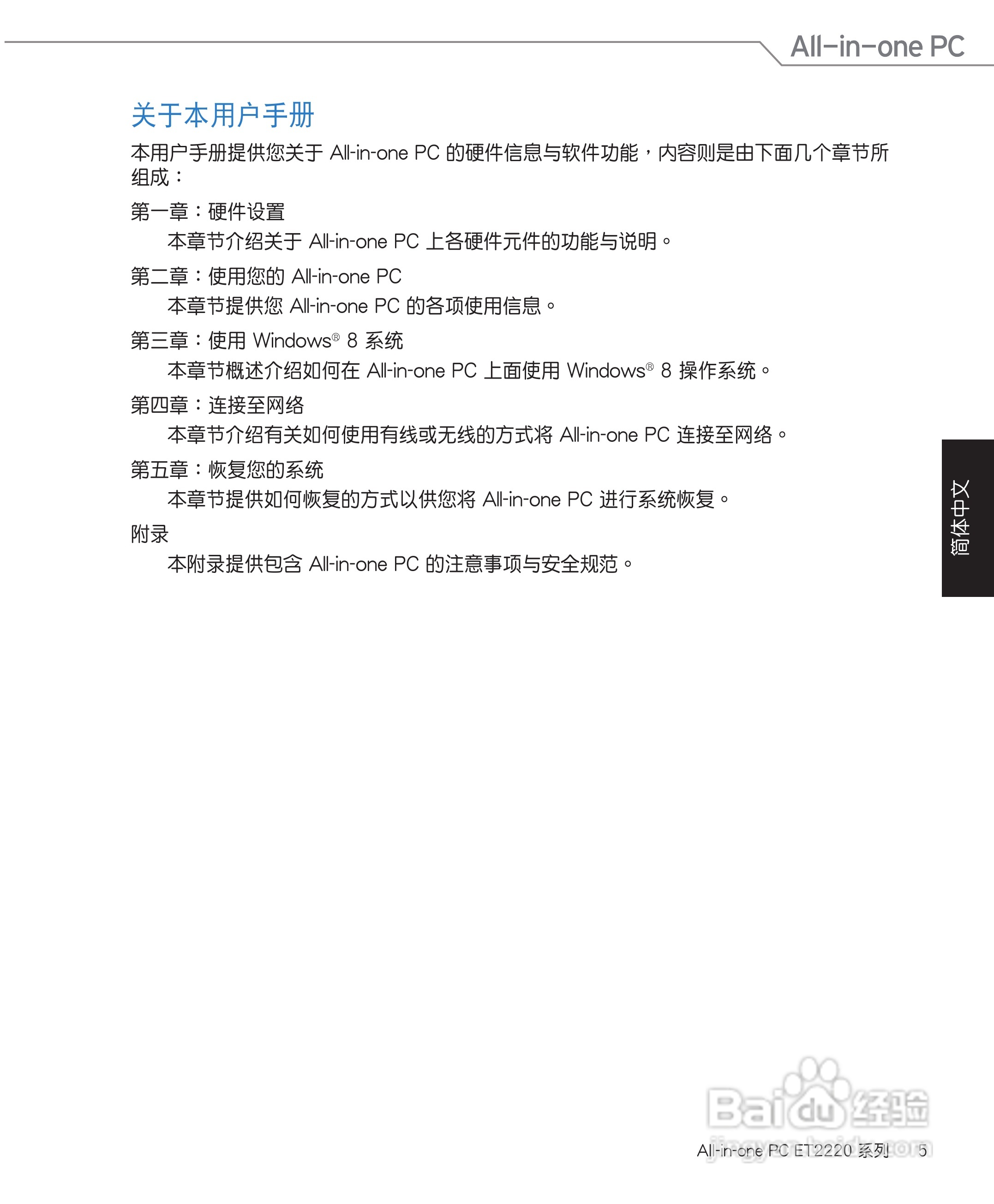 华硕 ET2220笔记本电脑说明书:[1]