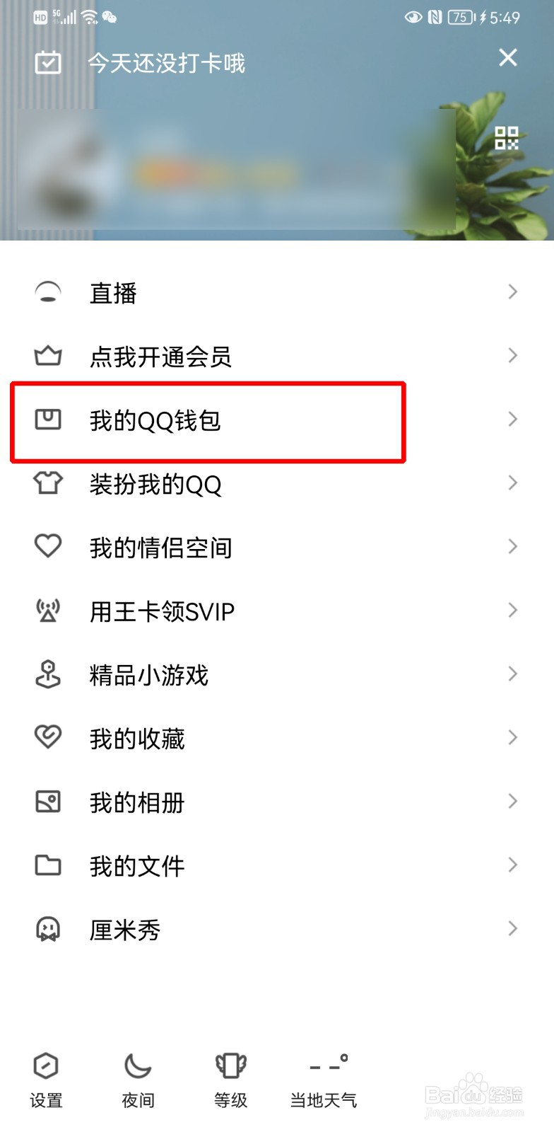 qq手势解锁在哪里设置