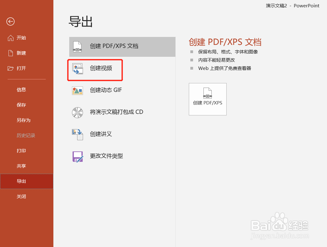 怎么把PPT导出成视频文件