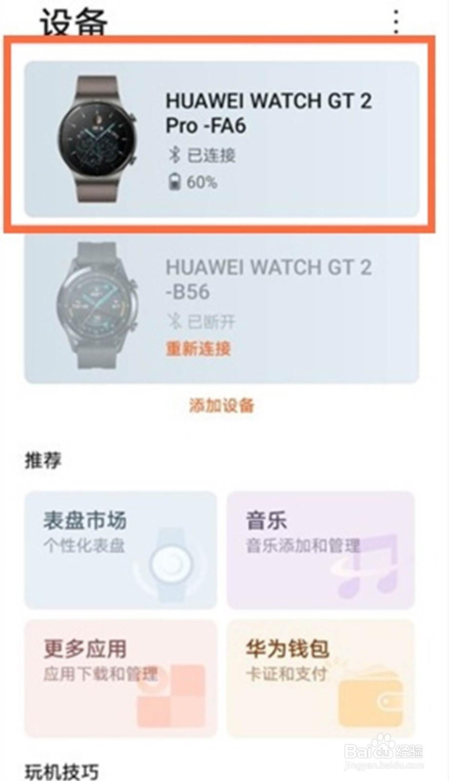华为手表开启微信提醒信息的方法