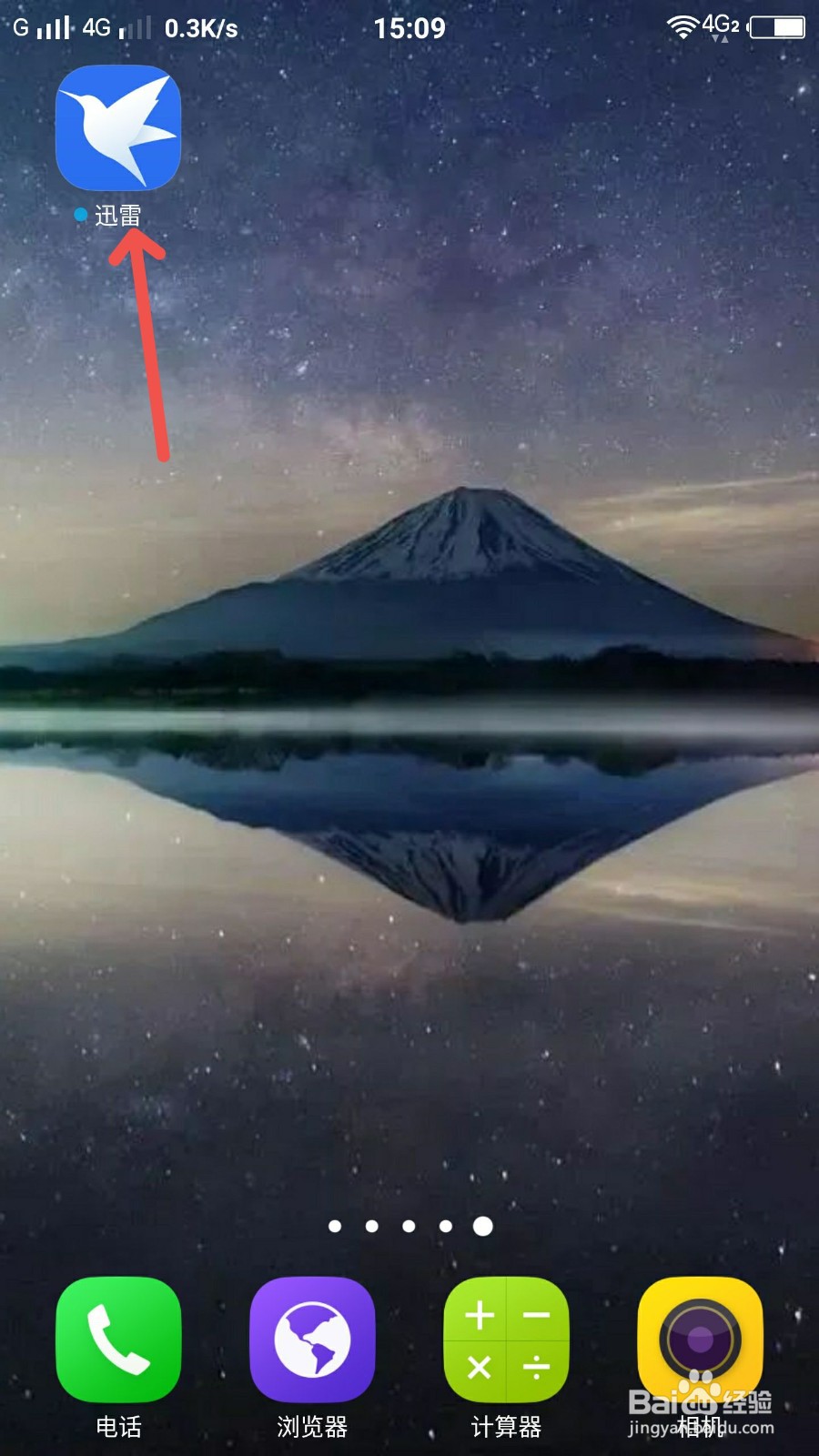 迅雷怎么进入我的中心