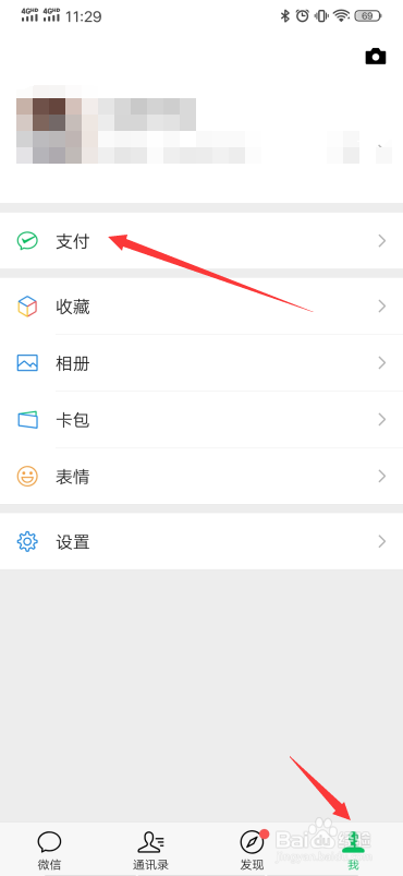 微信怎么开启指纹支付
