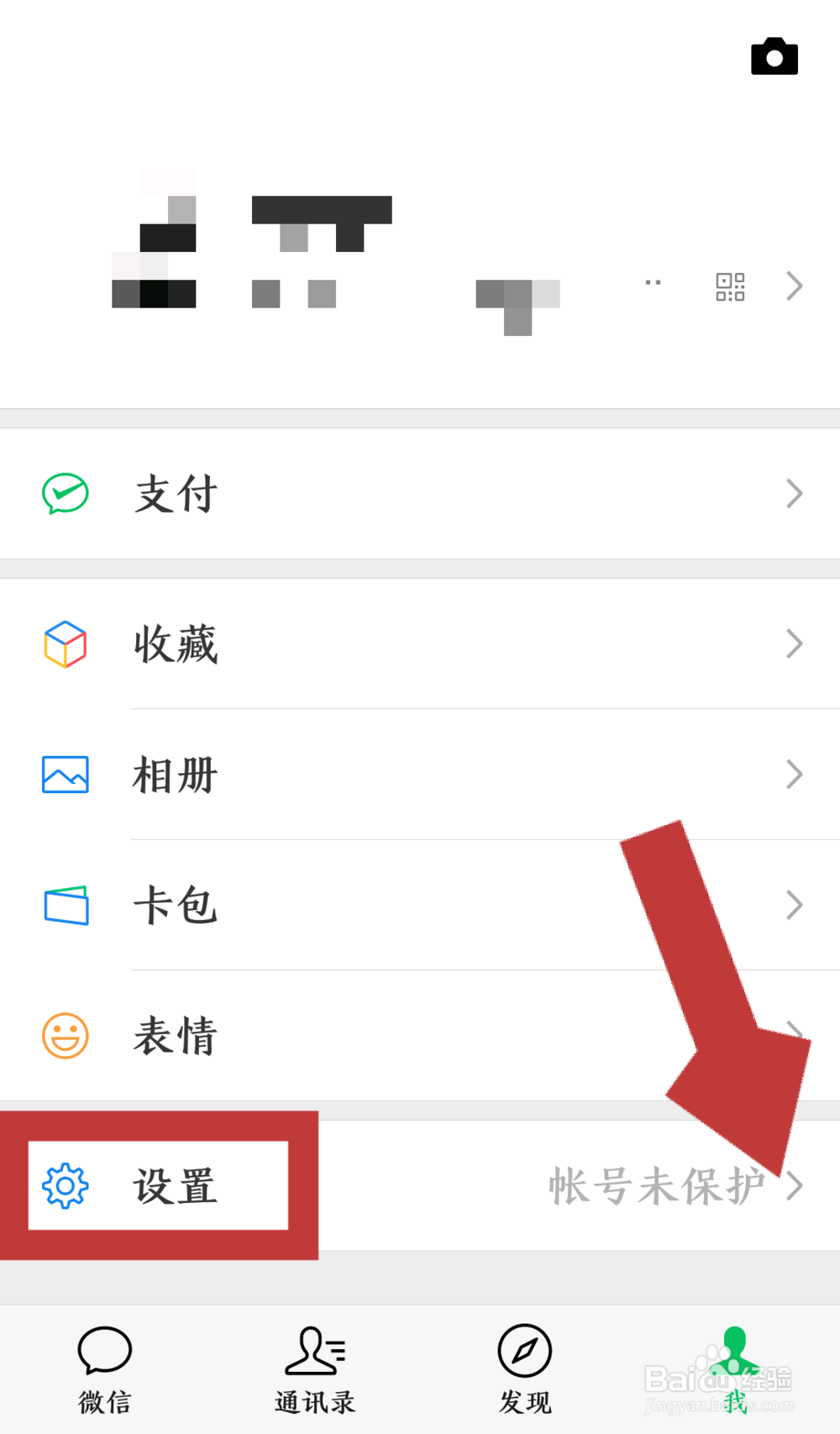 怎样设置微信聊天中拍的小视频不保存到手机相册